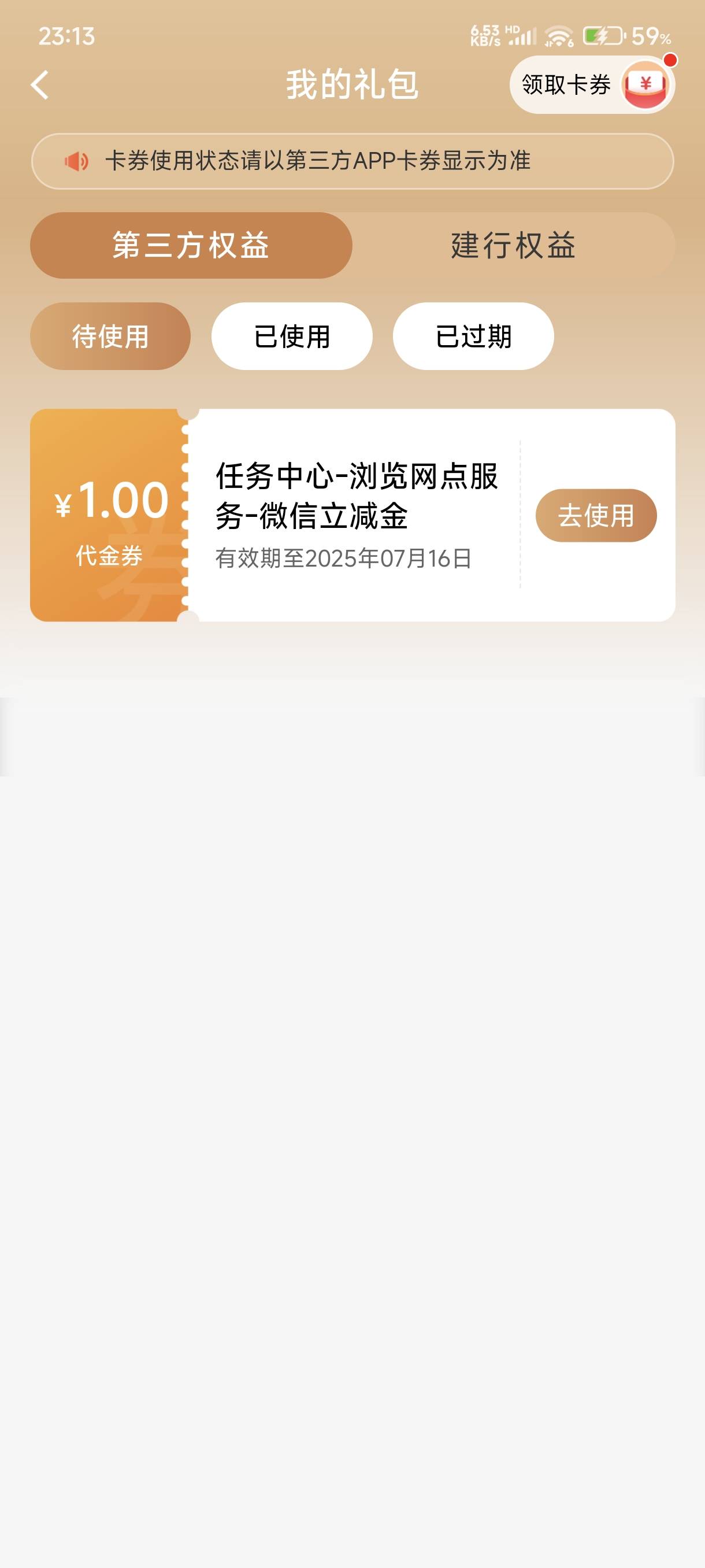 建行立减金抽到了5，怎么没有啊

64 / 作者:牧莱红莉栖 / 