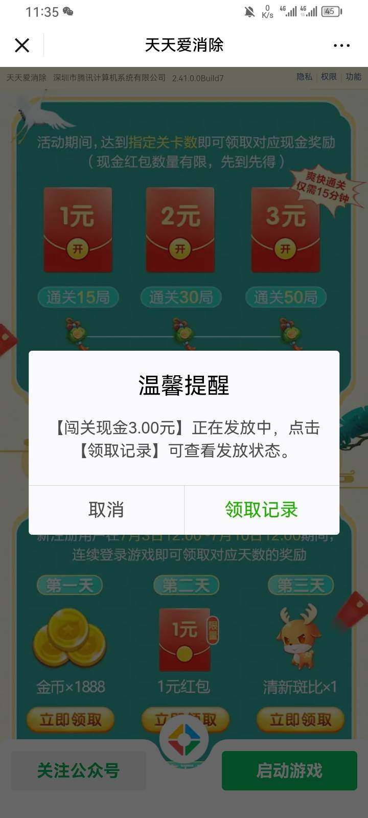感谢老哥，天天爱消除30分钟9元
88 / 作者:卡农三嫂 / 