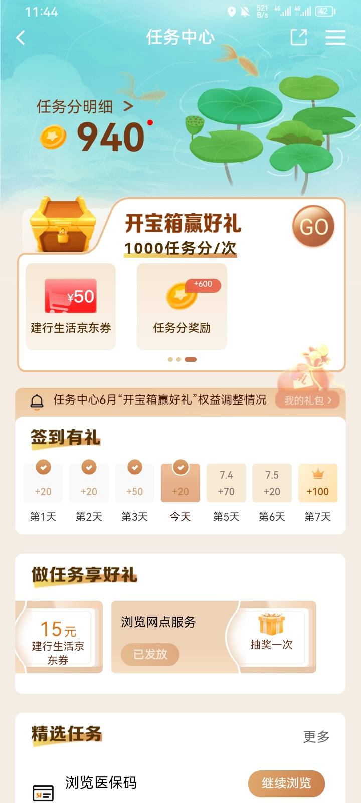 建行等会卡点，希望中600积分

26 / 作者:卡农三嫂 / 