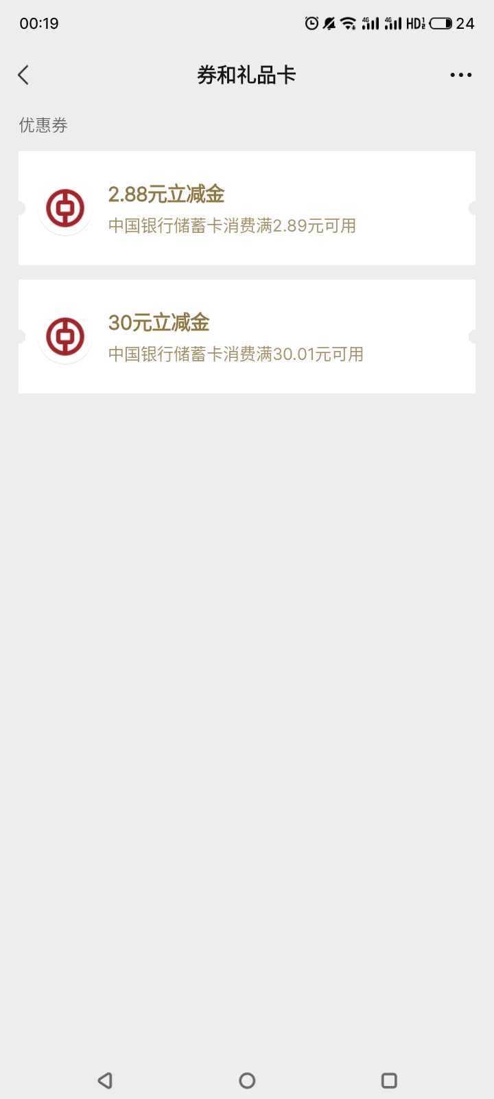 中行湖南，我明明绑了6个平台，怎么只到了30？？？而且是现在到的？？不是周五白天到14 / 作者:门西克 / 