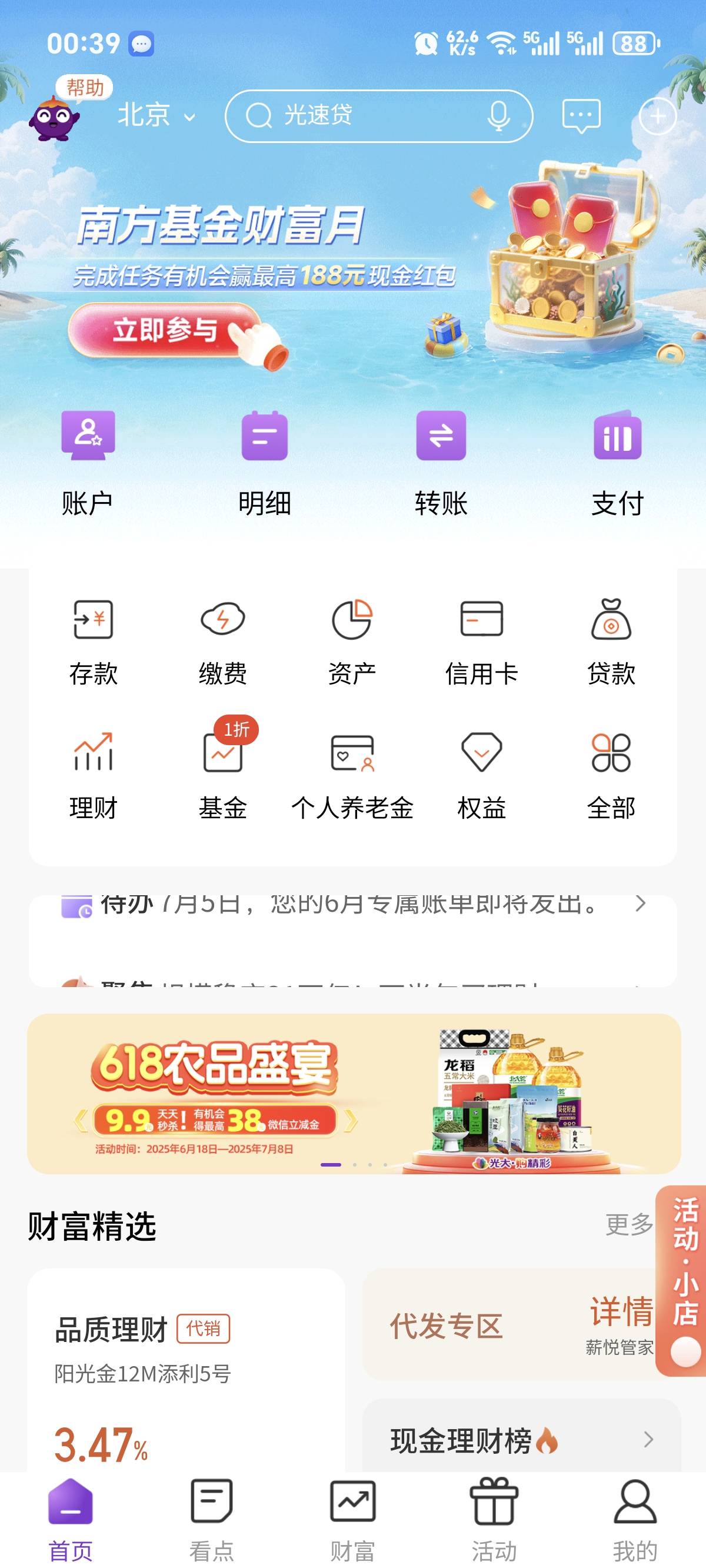 光大首页，南方基金，简单关注加浏览


80 / 作者:你我已入账 / 