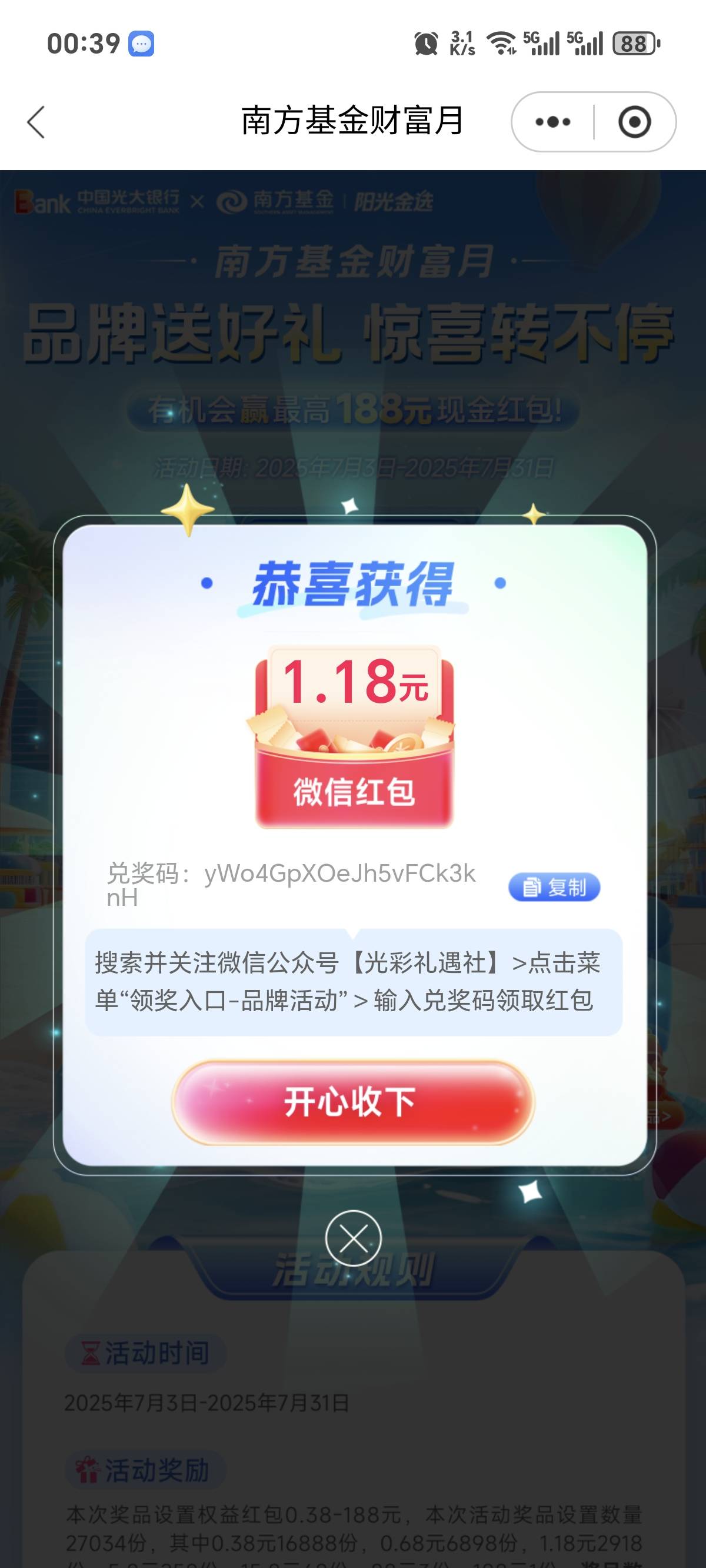 光大首页，南方基金，简单关注加浏览


30 / 作者:你我已入账 / 