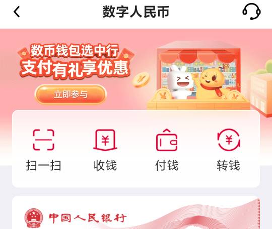 中国银行app——数字人民币——上面横幅


0 / 作者:金龙虾 / 