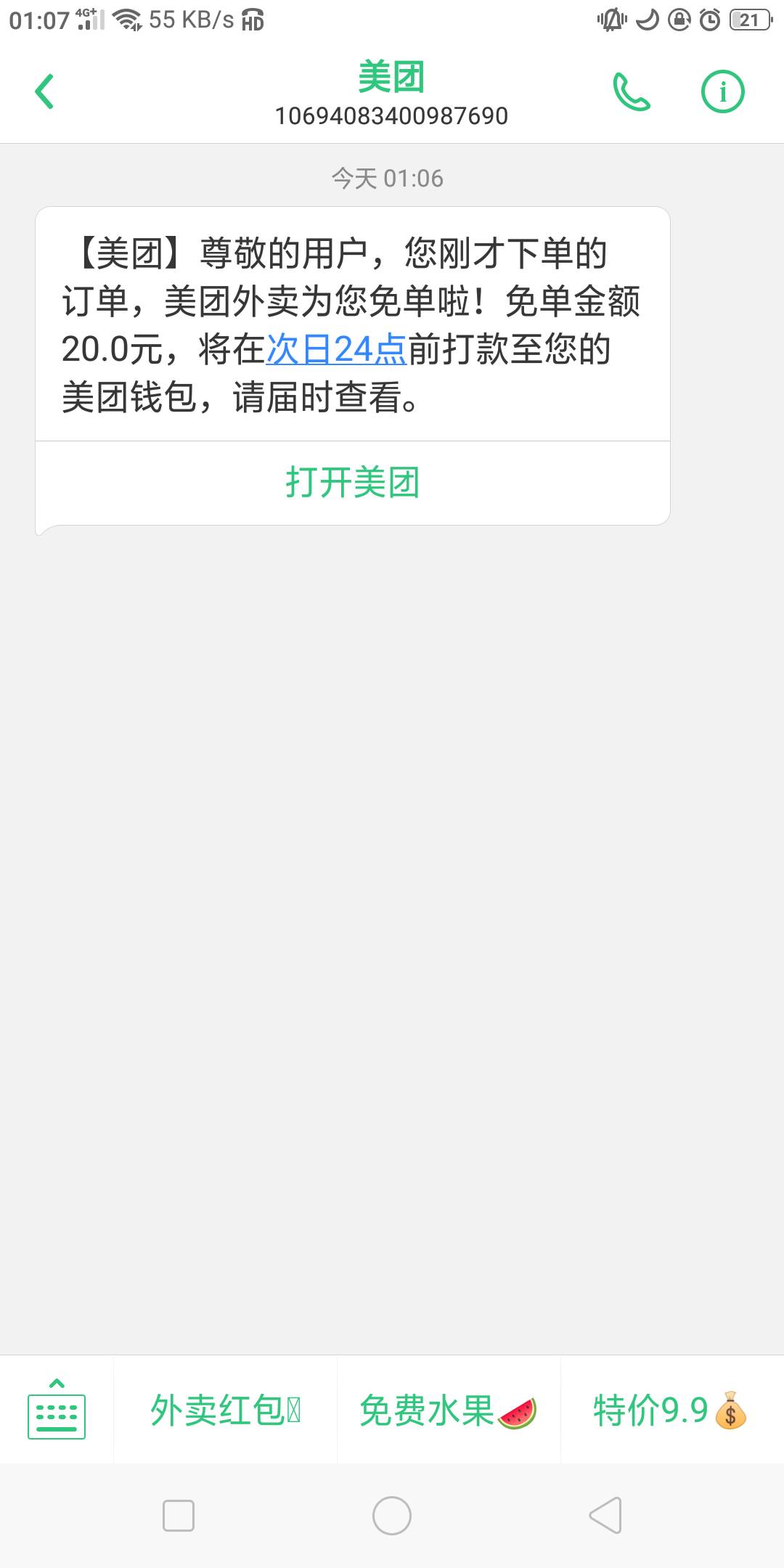 好几天没免单了

60 / 作者:骑猪撸羊毛 / 