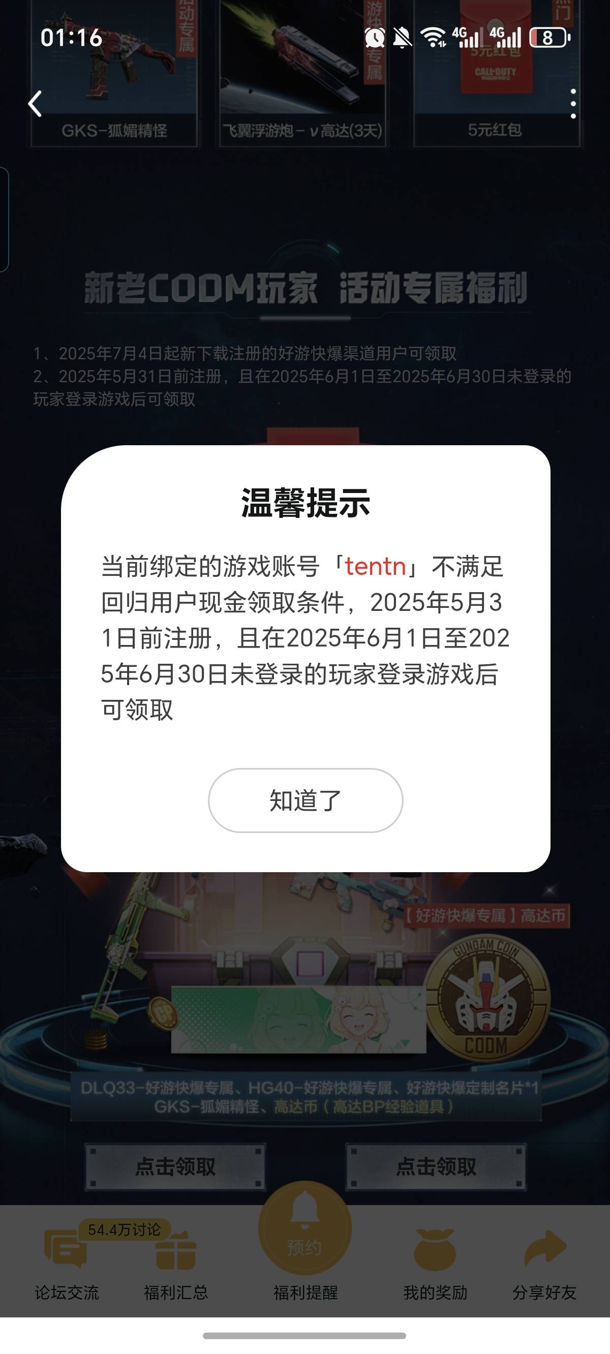 好游快爆，这是黑了？，我记得我6月1号之后没登录过！

94 / 作者:逞强- / 