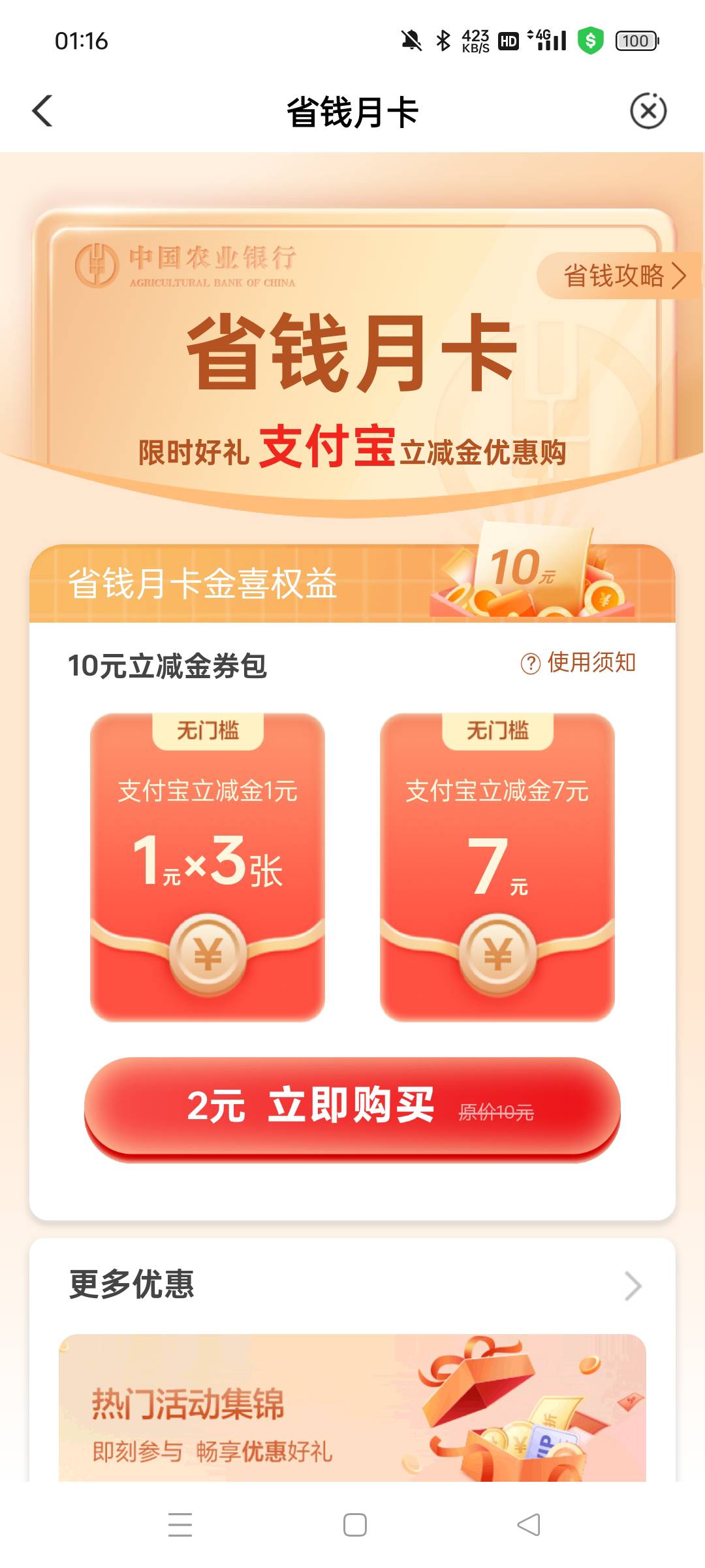 农行 10元微信立减金和10元支付立减金，一次 20 毛。

扫码获取 10微信立减金和10元支22 / 作者:真ikun / 
