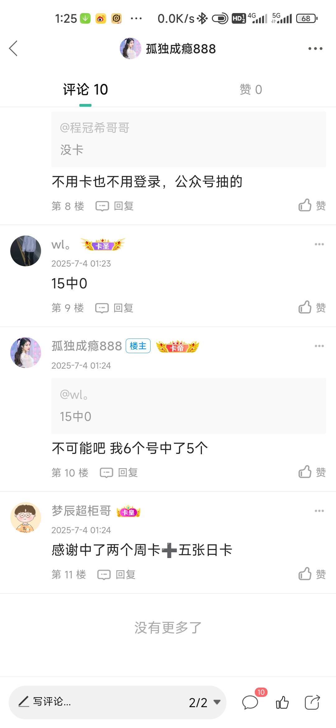 15中0反正我是不信后面的老哥都中那么多

42 / 作者:孤独成瘾888 / 
