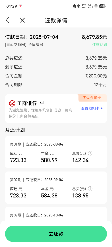 7月2号晚上匹配喜心花7200，7.3下款失败，刚刚注销重新注册还是7200，开了会员秒下，44 / 作者:少时诵诗书5 / 
