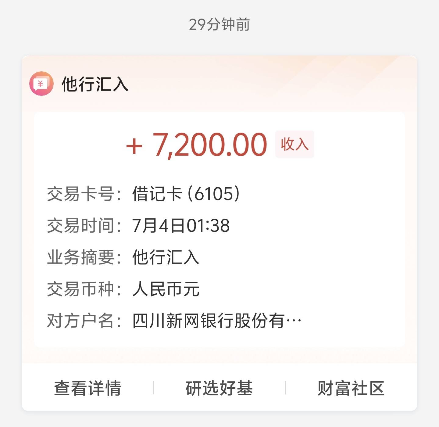 7月2号晚上匹配喜心花7200，7.3下款失败，刚刚注销重新注册还是7200，开了会员秒下，88 / 作者:少时诵诗书5 / 