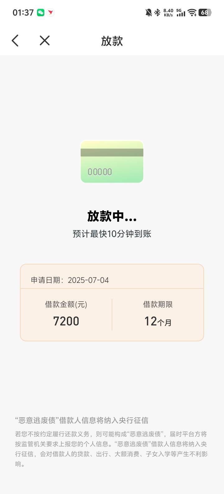 7月2号晚上匹配喜心花7200，7.3下款失败，刚刚注销重新注册还是7200，开了会员秒下，23 / 作者:少时诵诗书5 / 