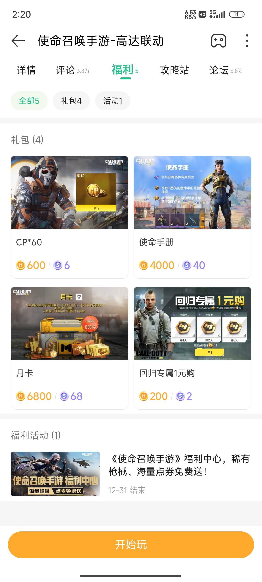 使命召唤4399应该还有，限设备
60 / 作者:走鱼 / 