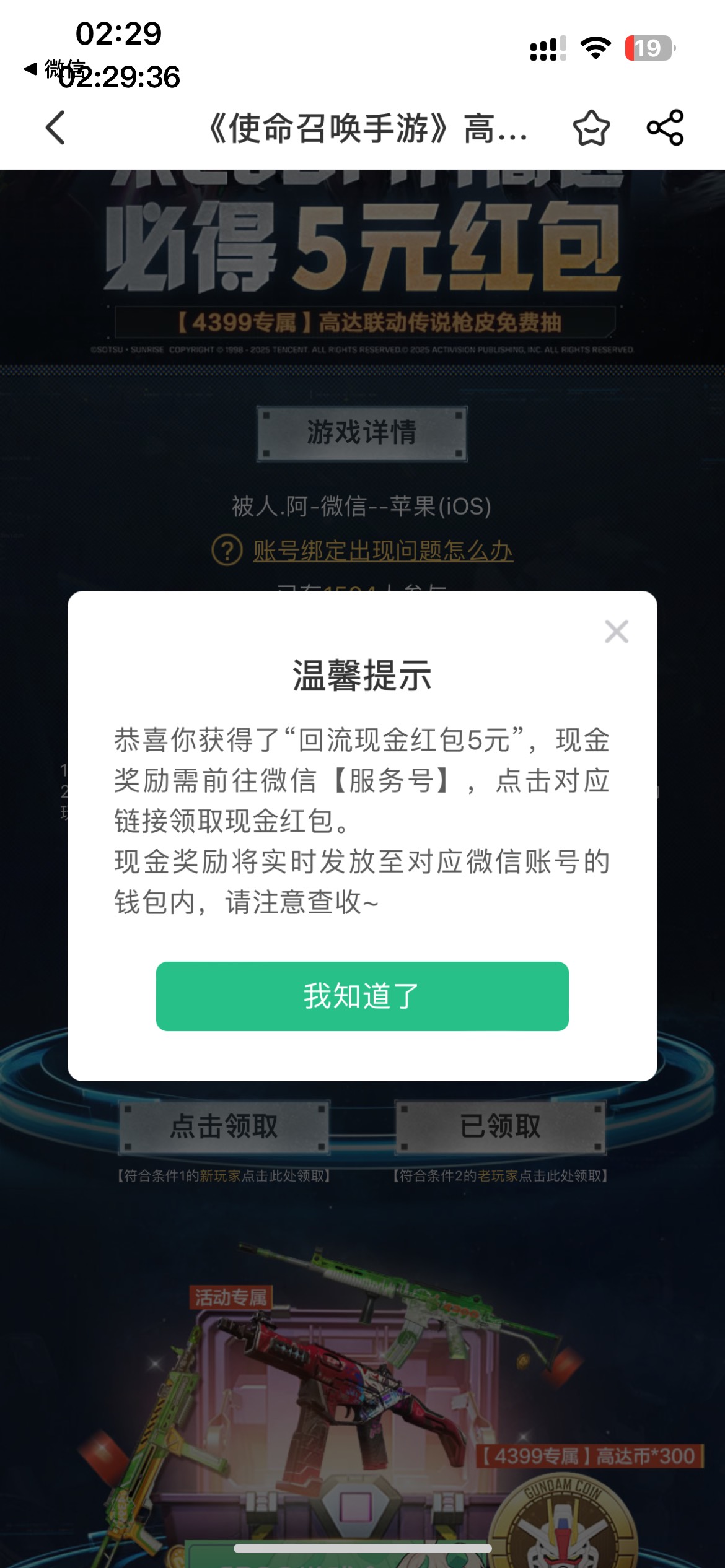 苹果4399收工。领取成功安卓华为的，不能领苹果4399，会提示已经领过。
领取失败的安9 / 作者:等我回家. / 