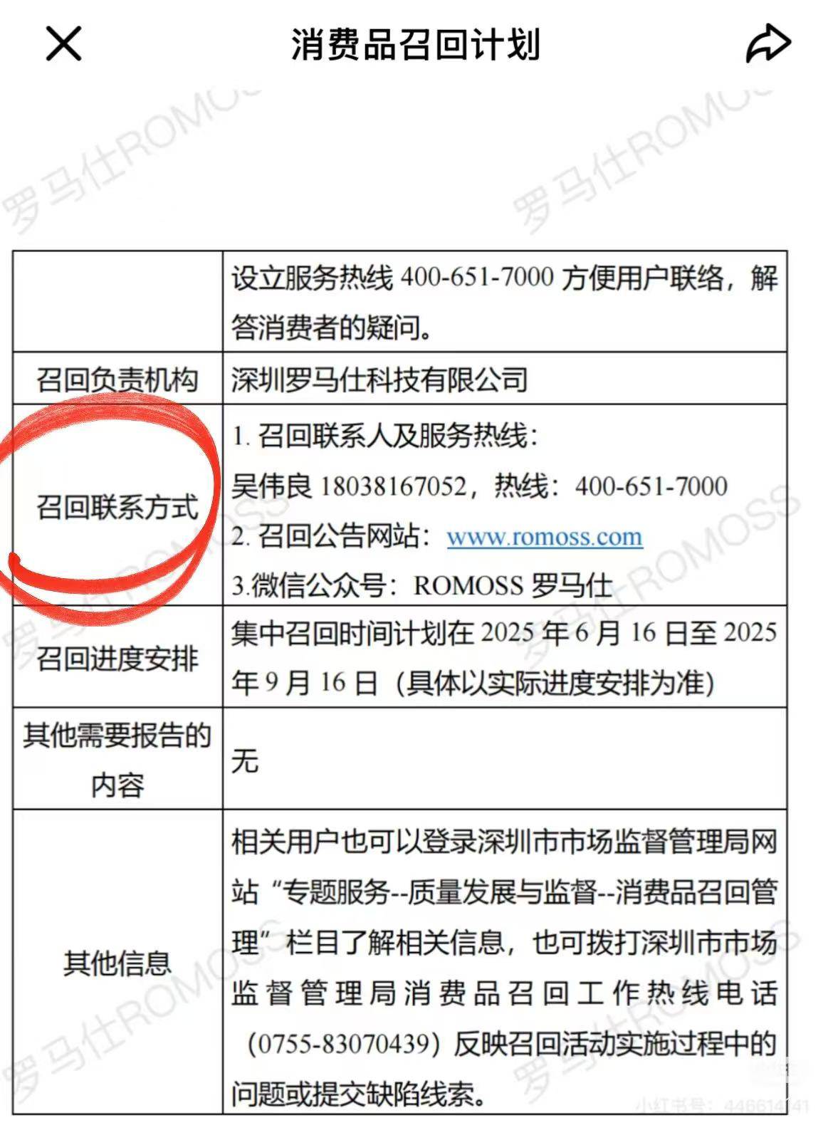 罗马仕充电宝会爆炸，老哥们别用了，快去退了，别把自己炸没了



69 / 作者:一加二 / 