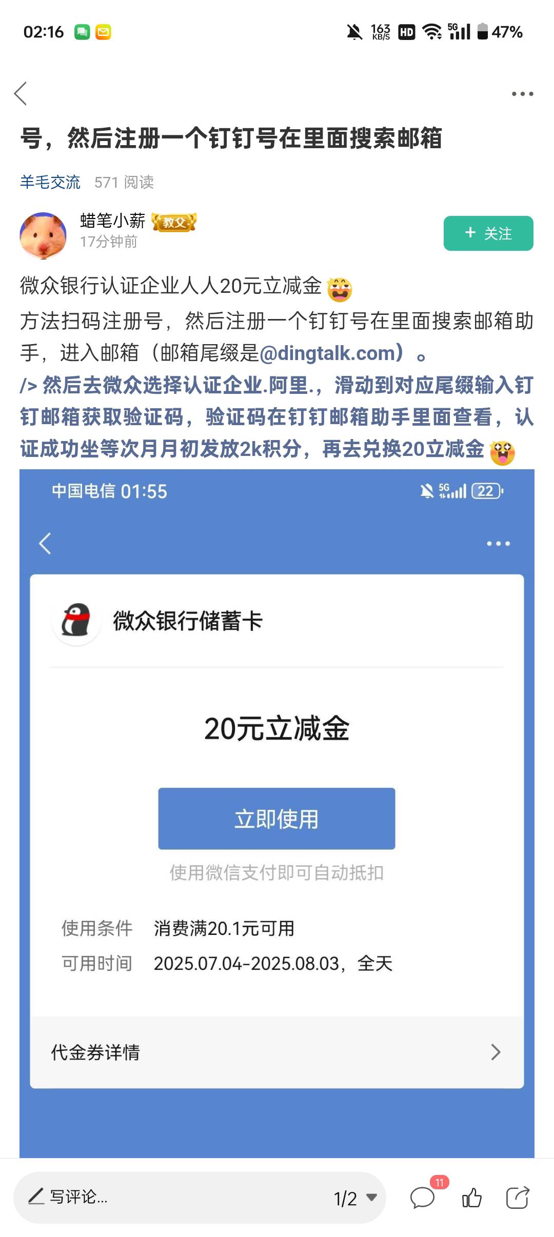 微众银行企业认证拉一个人20，你们就这么送了？
48 / 作者:注意进厂时机 / 