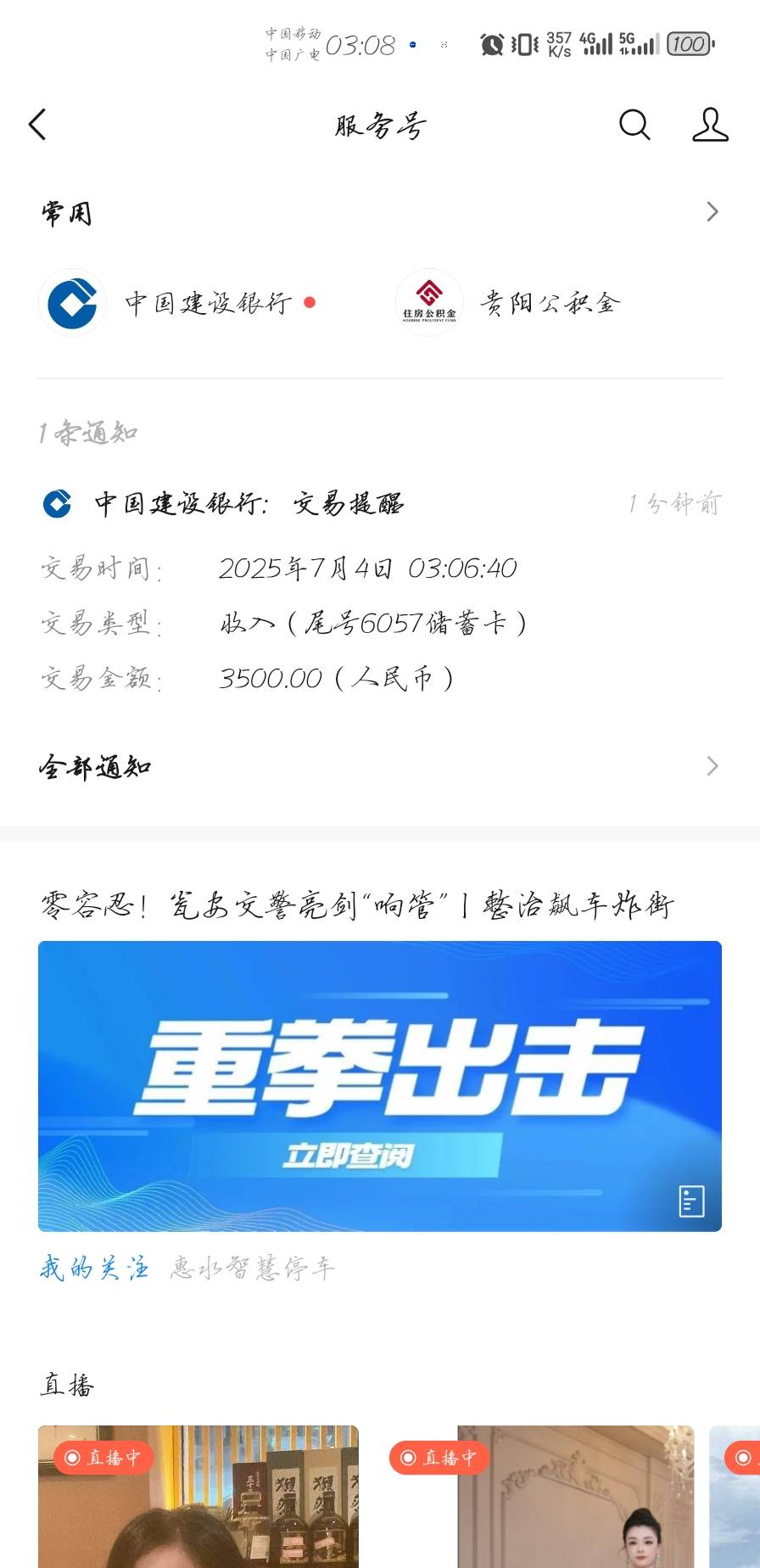 兄弟们  得10多秒审核  ，30秒到账     杭银放的



61 / 作者:mxfmxf / 