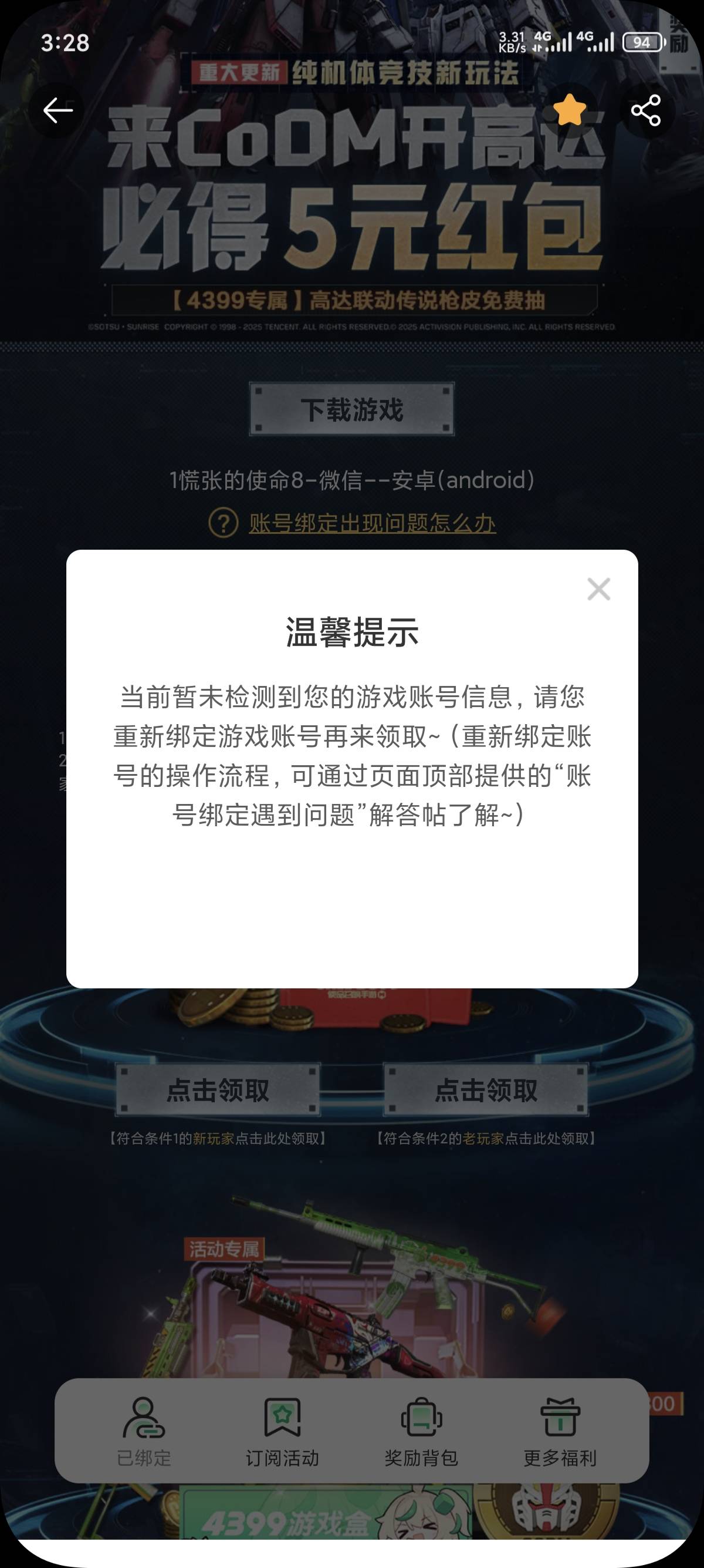 使命召唤4399安卓也不限设备，领完切号就行，我领了几个v了

77 / 作者:Aung / 