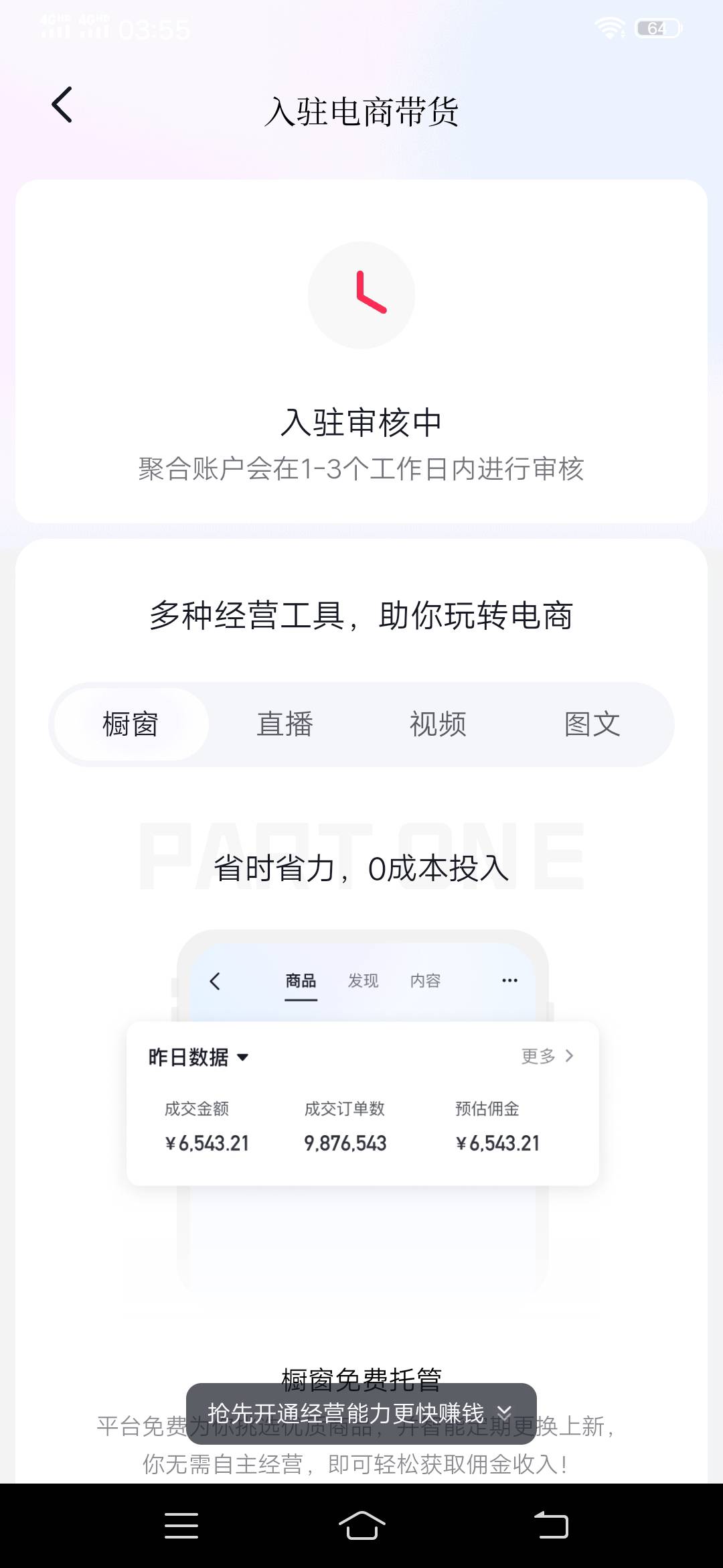 橱窗10分钟还是审核，进进出出好累

55 / 作者:可惜没如果gg / 