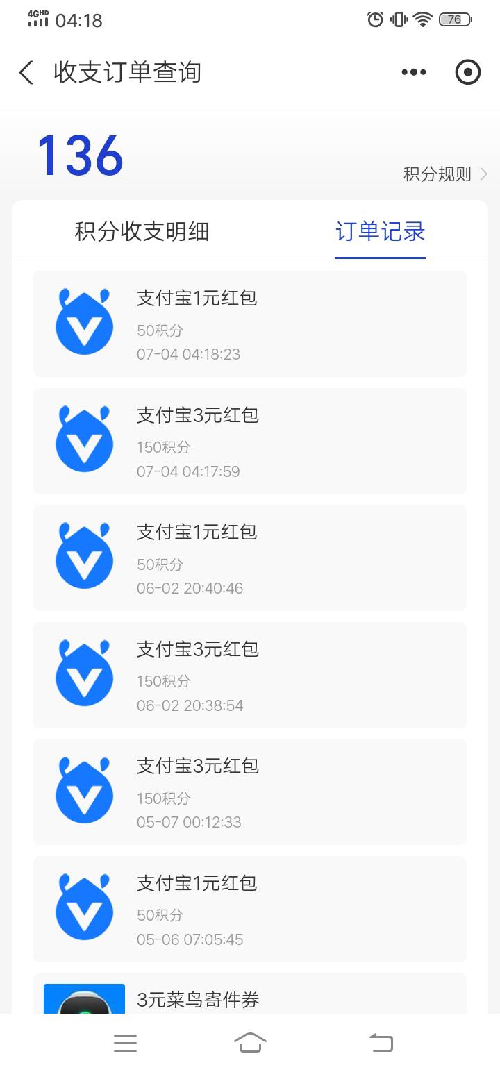 支付宝积分换红包好像更新了

81 / 作者:财富大道 / 