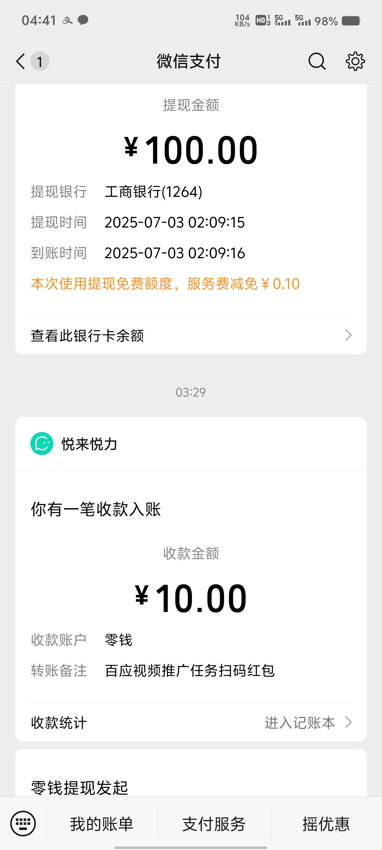为什么只有10块？后面那个5块咋获得啊？再扫后面那个码，它就显示这样子


32 / 作者:路人过人 / 