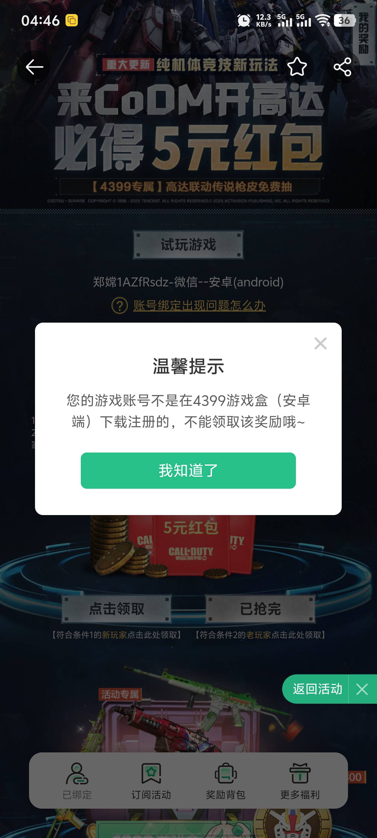 新人4399，是不是就废了有没有什么方法能领啊老哥们

52 / 作者:小我现在 / 