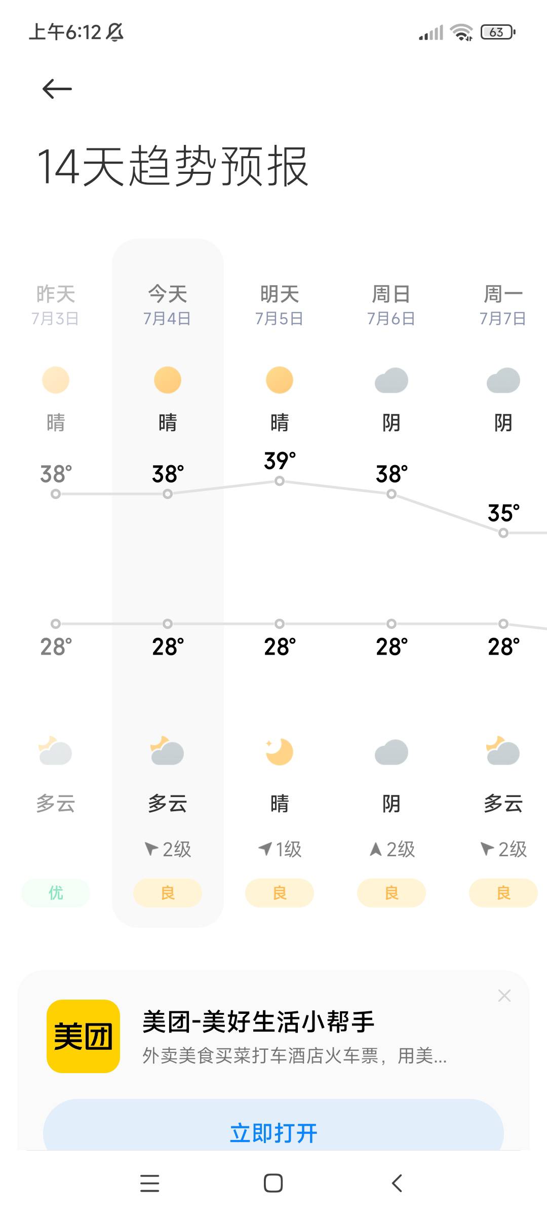 这气温是人过得？全天都是不开空调淌汗的气温，空调也不可能不休息一直开

45 / 作者:麦迪回来了 / 