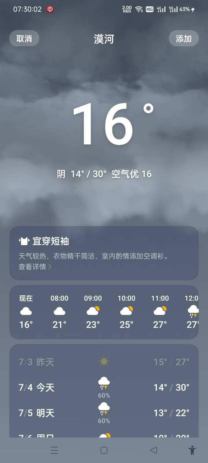 一大早上就这么热，今天会达到恐怖的30度，不让人活了。

34 / 作者:回忆回忆2001 / 