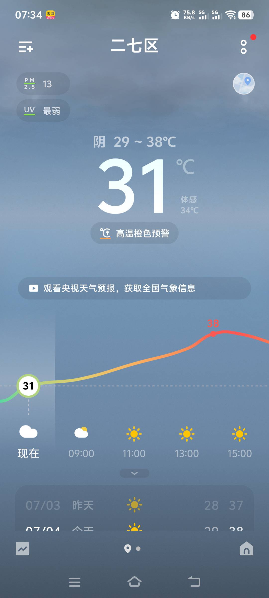 一大早上就这么热，今天会达到恐怖的30度，不让人活了。

78 / 作者:先天抽奖欧皇圣体 / 