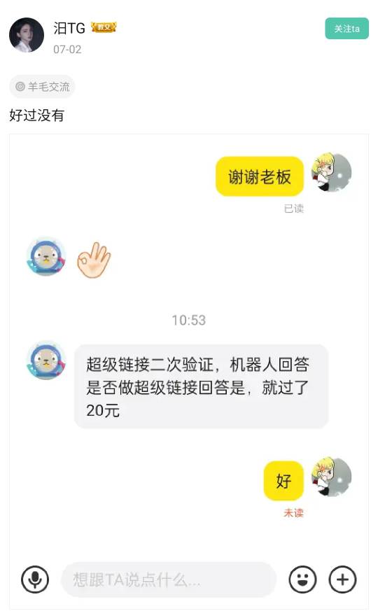 超级链接二次说给6.6，合适吗老哥们
32 / 作者:人间神明 / 