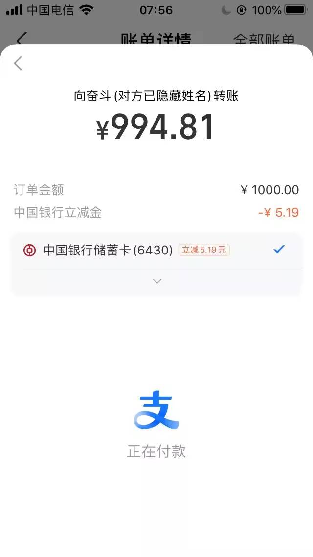 支付宝中行立减破零，优惠减了五块多


85 / 作者:曾经遗忘的角落 / 