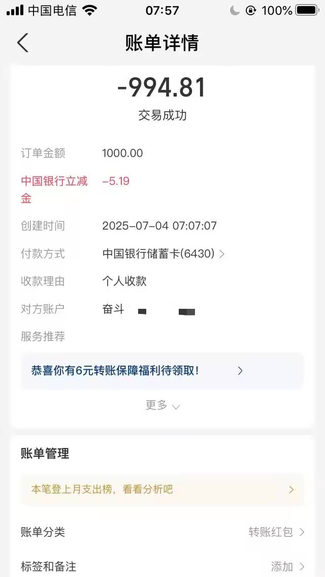 支付宝中行立减破零，优惠减了五块多


76 / 作者:曾经遗忘的角落 / 