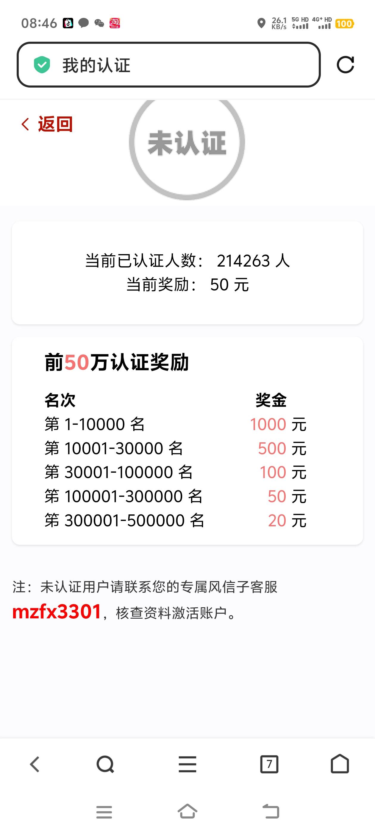 全国找不出第二个同名料子，飞机渠道都查了全国同名只有一个我麻了，只能联系客服了？10 / 作者:回头是岸真男人 / 