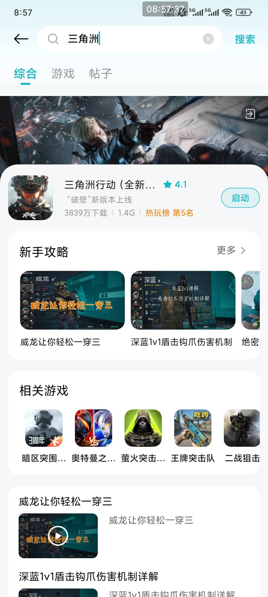 三角洲小米游戏中心回归活动在那，那位大神讲下没找到

94 / 作者:淡定笑看人生 / 