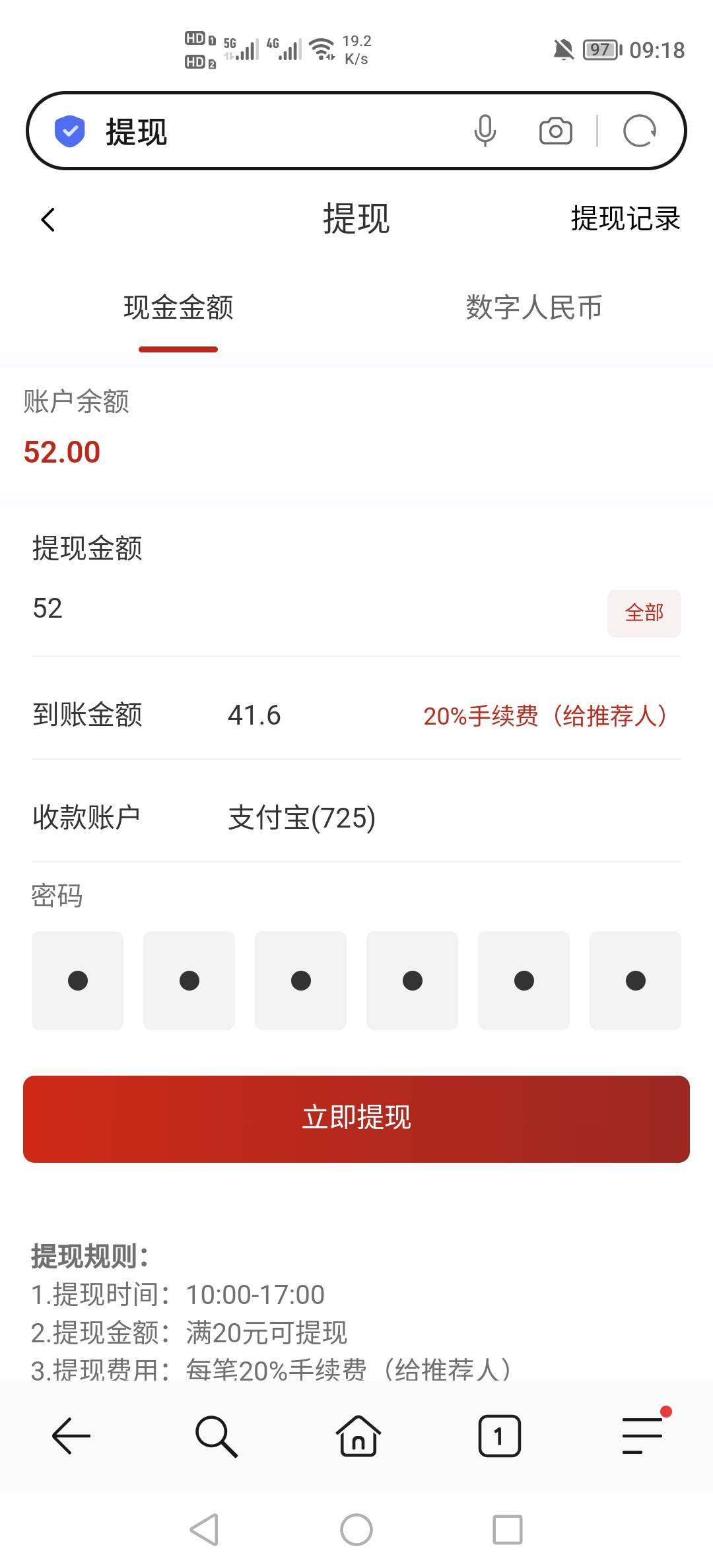 我靠，这个还要分给推荐人？

37 / 作者:挂壁老哥饿了mm / 
