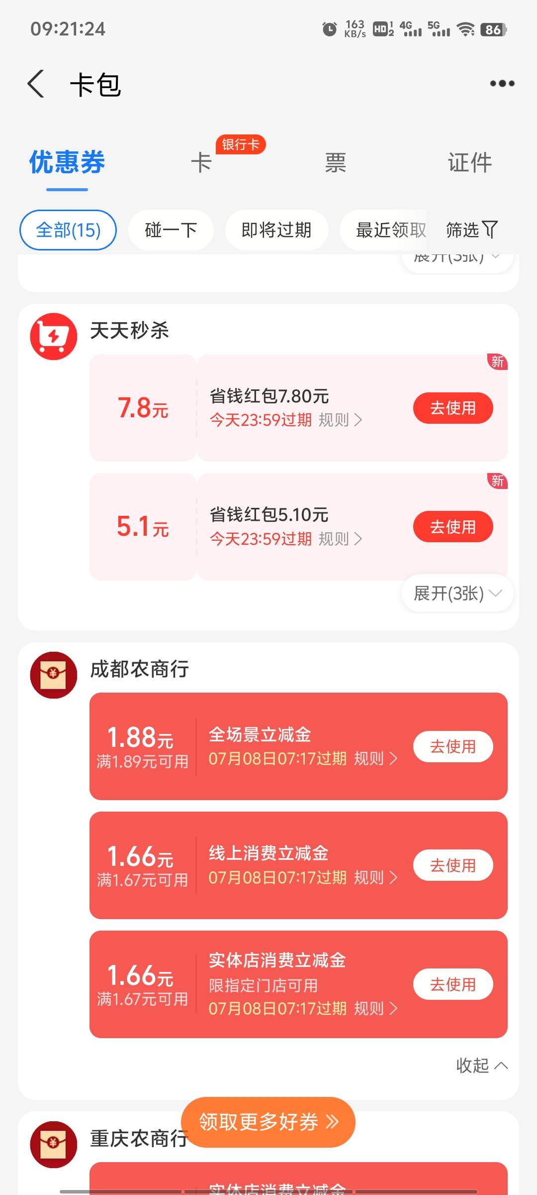 老哥们，成都农商银行这红包怎么用啊，微博闲鱼都不抵扣

18 / 作者:梦里啥都有啊 / 