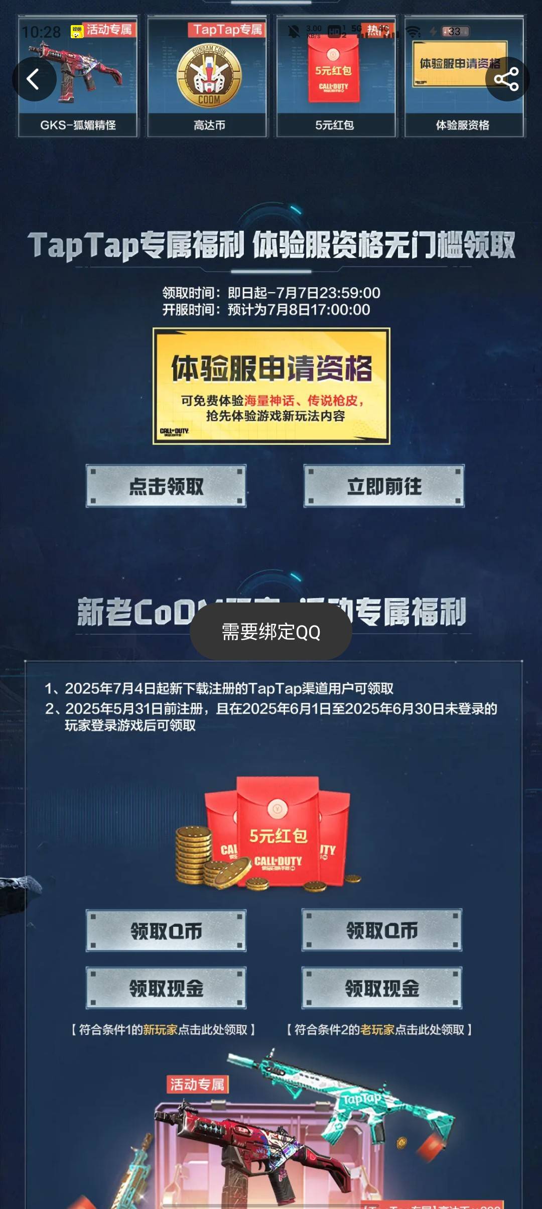 绑定QQ，结果搞这出有bug呀

25 / 作者:黄中 / 