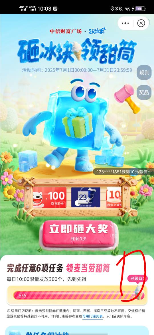 中信这个麦当劳甜筒在哪里啊！领了没看见去了

26 / 作者:羊毛怪01 / 