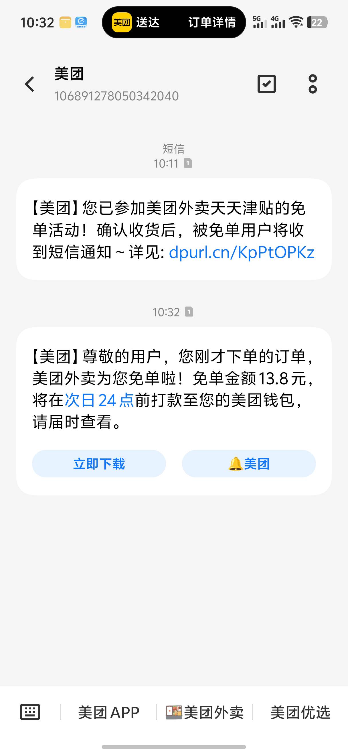得吃了 美团还有 1万给我免 10w不免

21 / 作者:yc01 / 