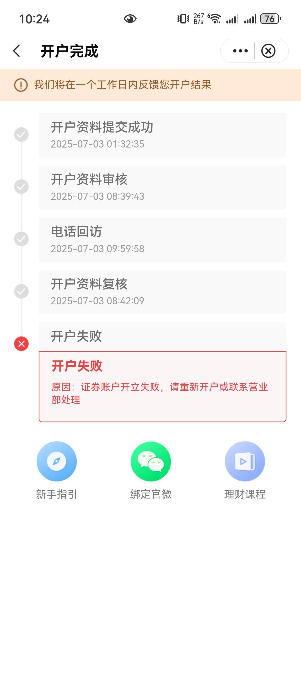 中行开的证券怎么这样也没返回，那我怎么开？

8 / 作者:听说过遗憾吗 / 