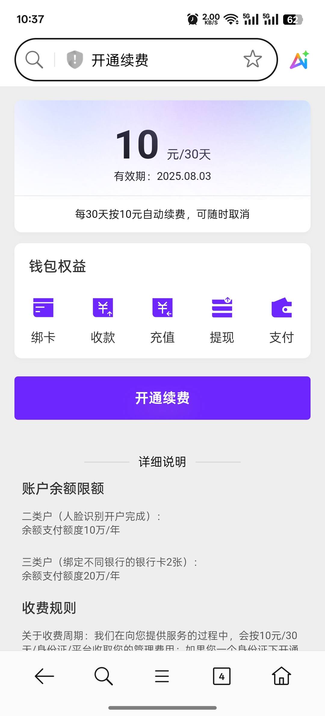 真恶心，还有个管理费，老哥们弄了那个鲸浪的快去把钱包关闭了，不然扣10，太恶心了

39 / 作者:vxA13693462633 / 
