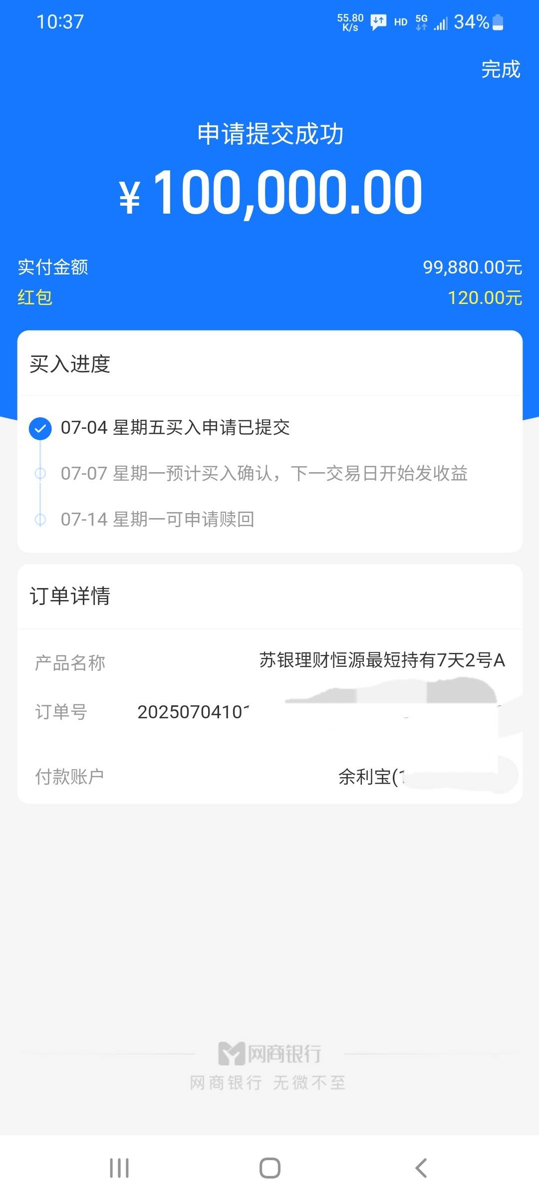 老哥们，支付减120大毛，已经试水，入口网商银行买那个苏银就可以了

43 / 作者:人间神明 / 
