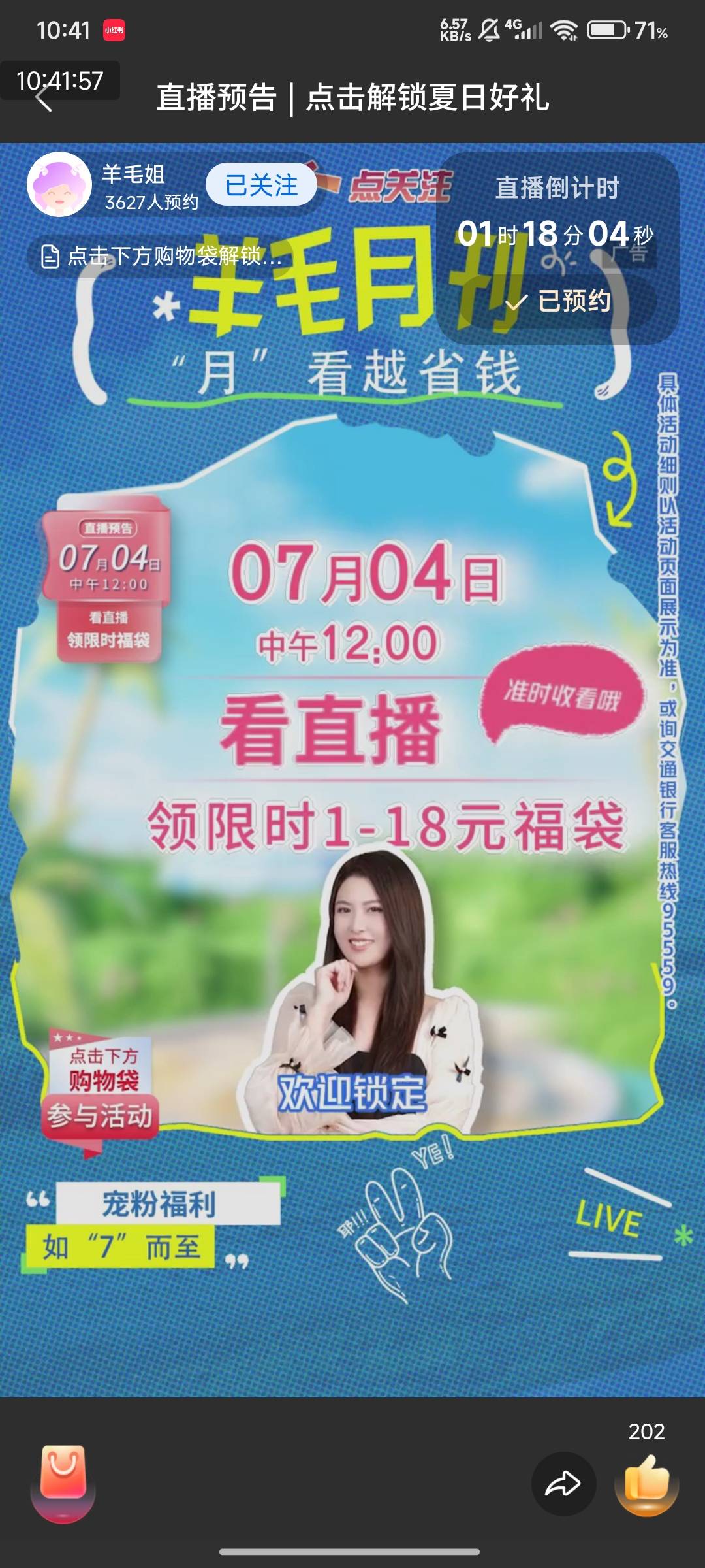 12点，交通银行看羊毛姐姐

76 / 作者:快马逐光 / 