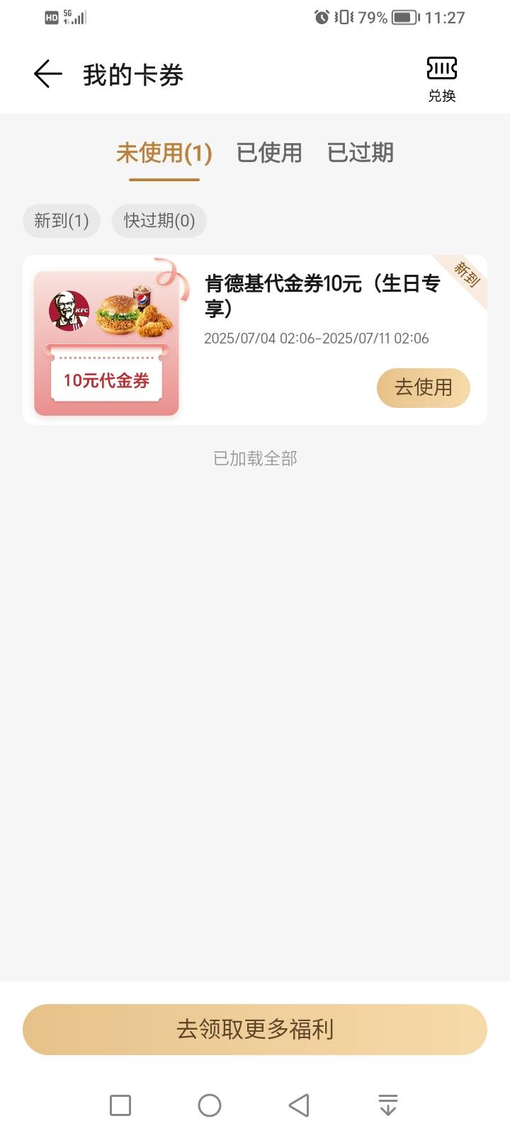 在华为荣耀中心领了个卷没D用，还要去荣耀店里核销了才能换成卷码

54 / 作者:新的一年开始了 / 