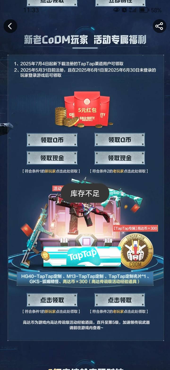 怎么你们能领？我是库存不足？

16 / 作者:岸上狗蛋 / 