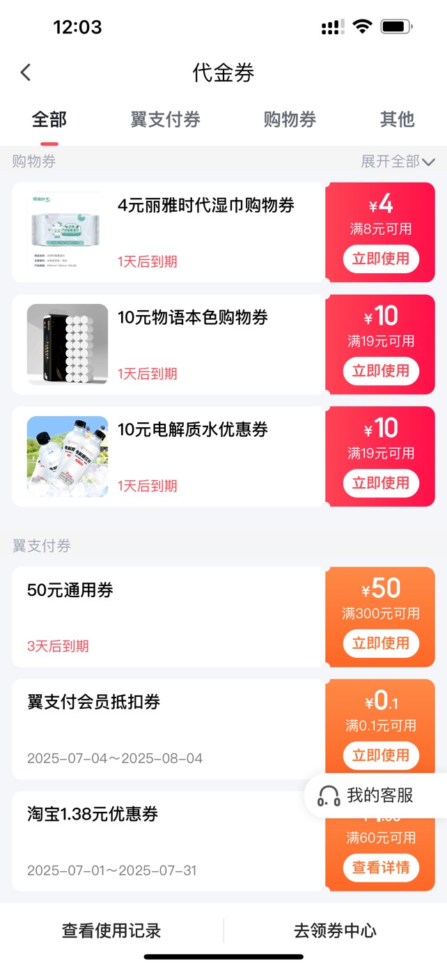 舒服了，翼支付50毛，小手一点就到账了

94 / 作者:七夜白笙 / 