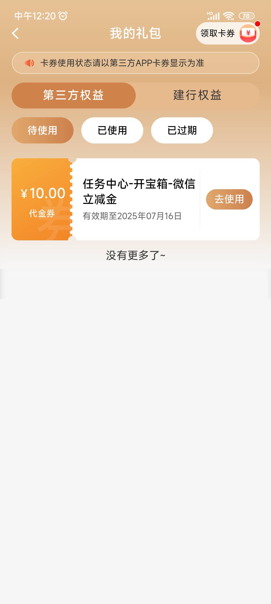 我去，建行大通过吗。我就去年还没改版的时候中过100话费，前天抽了个10元还没用，今44 / 作者:想念5267 / 