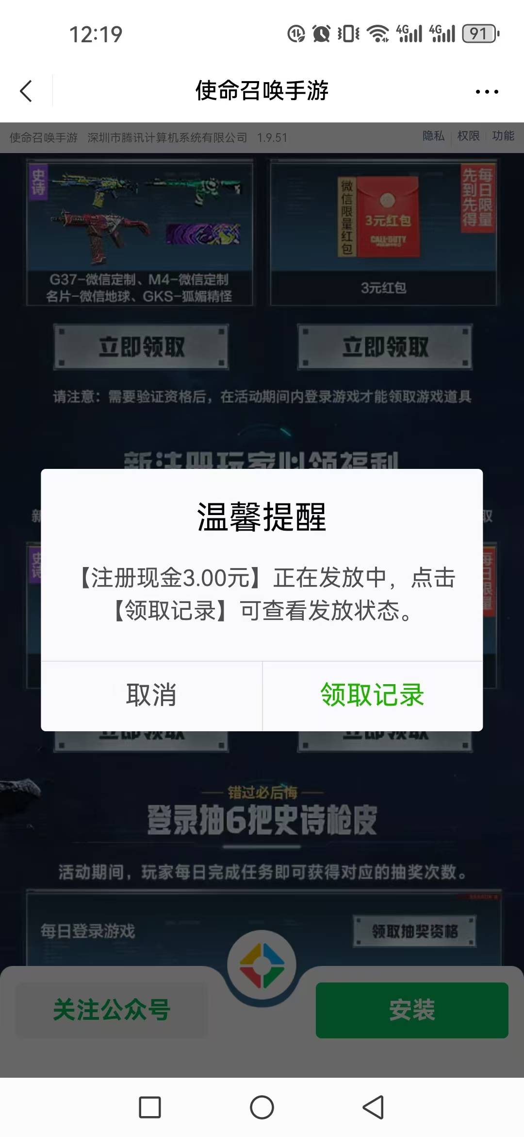 使命召唤，新人刚才在其它渠道下载注册的，再去微信下载完安装包不安装，可以领刚才老80 / 作者:不知嗦味 / 