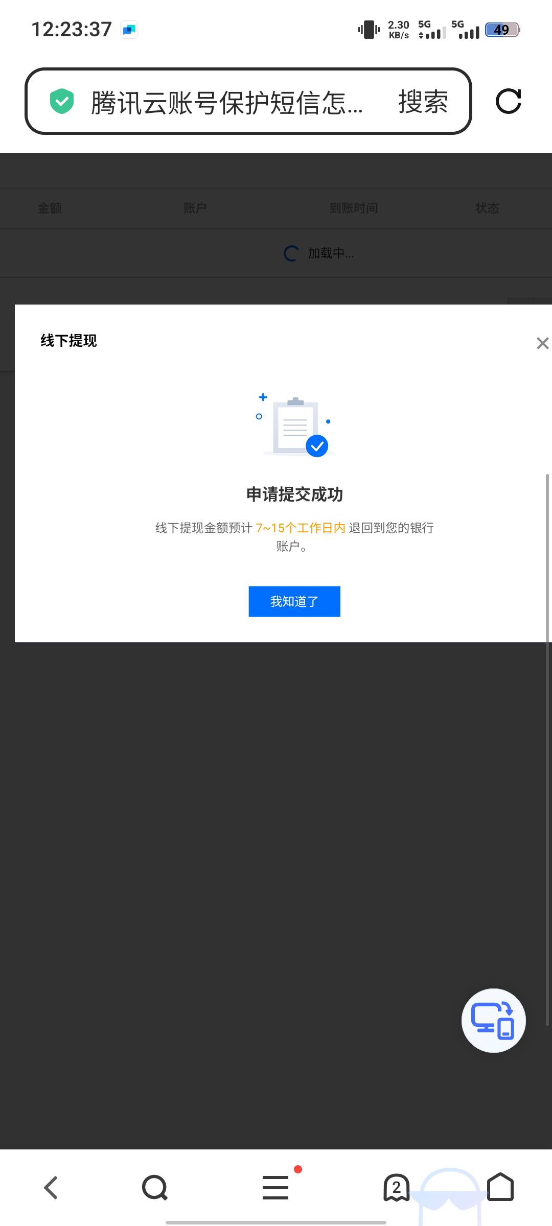 腾讯云1000超级大毛，有做过腾讯云任务的老哥可以去小程序看看，一般都有余额在里面，53 / 作者:嘿嘿hahaha / 