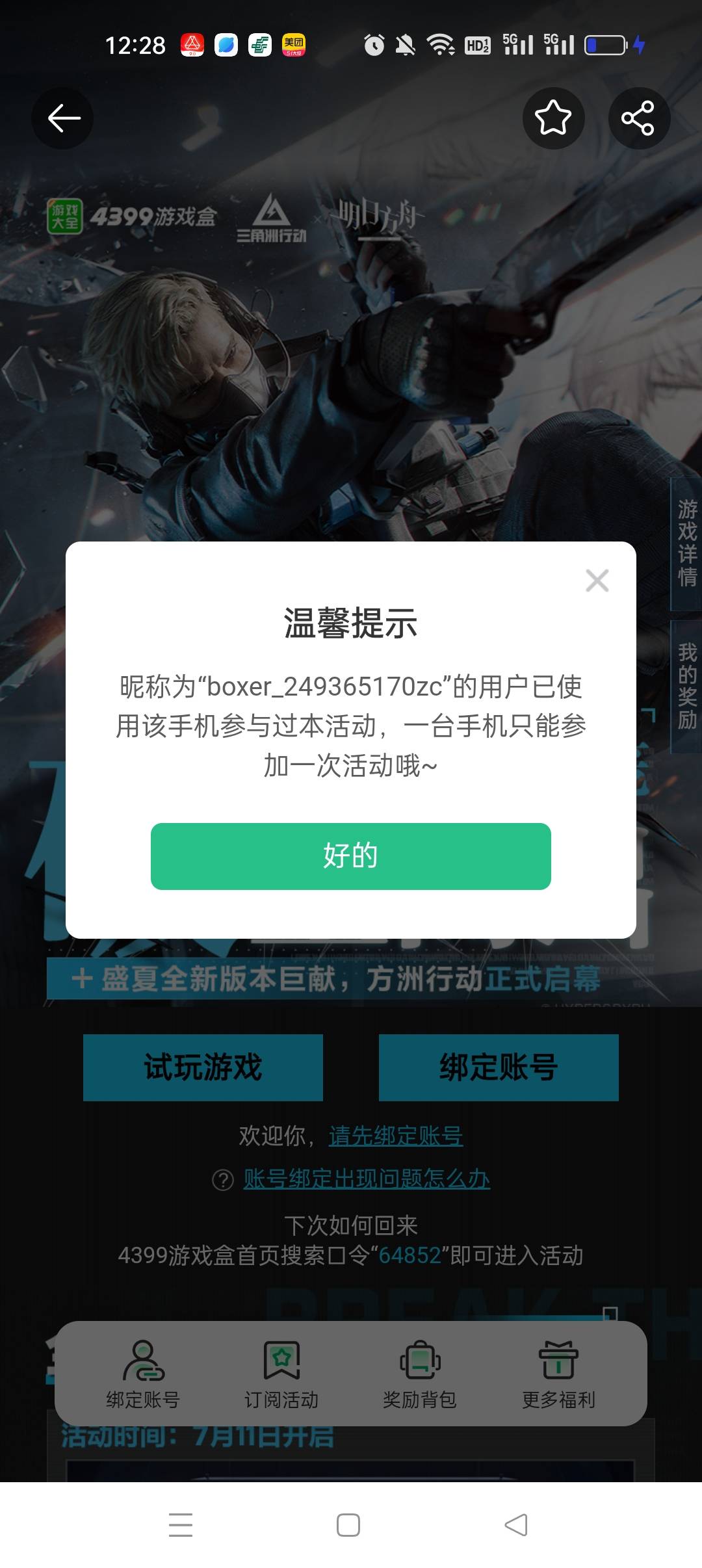这是什么意思？4399不是不认设备吗

34 / 作者:简单点232332 / 