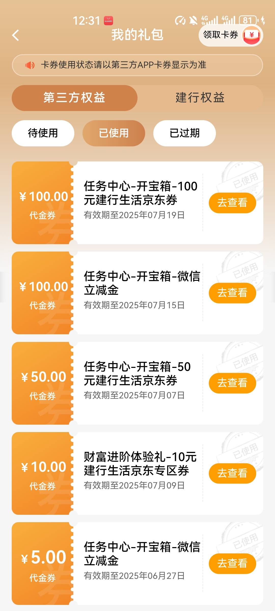 我去，建行大通过吗。我就去年还没改版的时候中过100话费，前天抽了个10元还没用，今75 / 作者:用力㿻 / 
