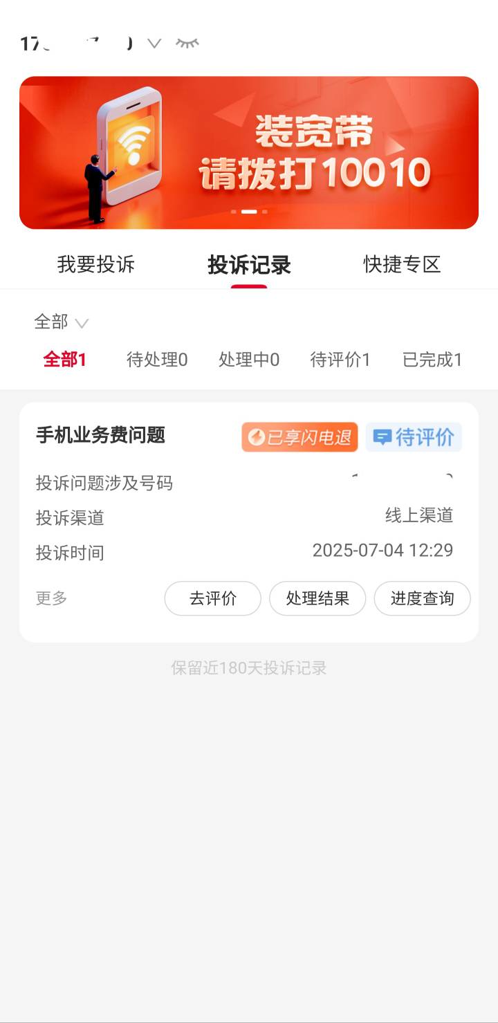 联通百果园闪电退步骤，联通APP，找智能客服，发送，投诉，出现入口，进去填写本月话5 / 作者:本宝宝金 / 